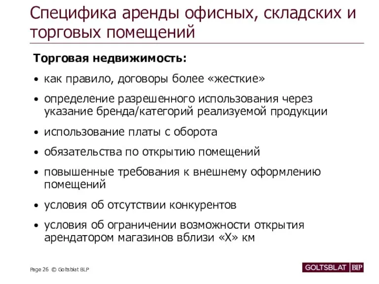 Специфика аренды офисных, складских и торговых помещений Торговая недвижимость: как