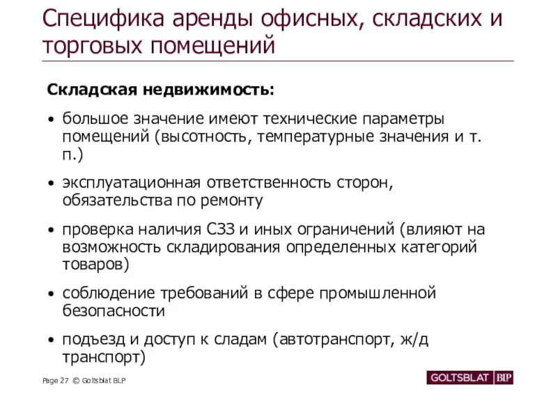 Специфика аренды офисных, складских и торговых помещений Складская недвижимость: большое