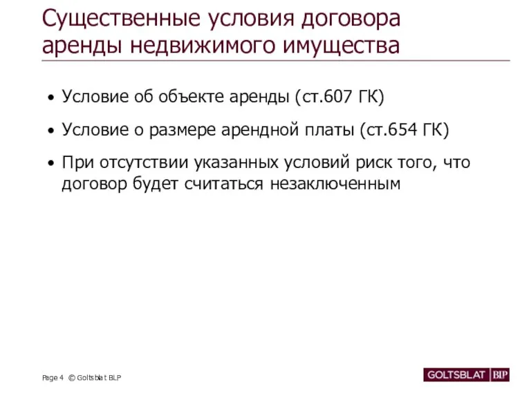 Существенные условия договора аренды недвижимого имущества Условие об объекте аренды