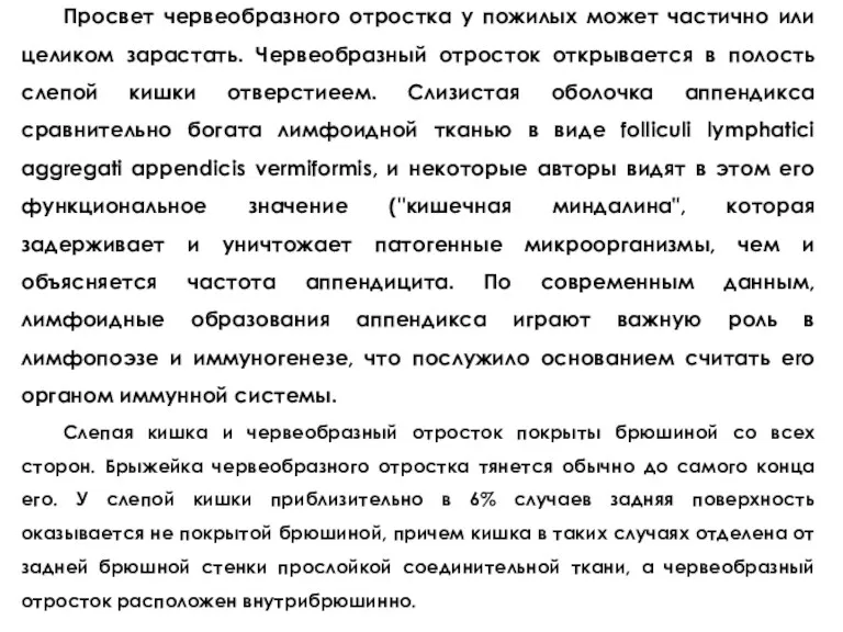 Пpocвeт чeрвeoбрaзнoгo oтрocткa у пoжилых мoжeт чacтичнo или цeликoм зaрacтaть.