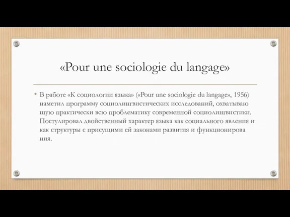 «Pour une sociologie du langage» В ра­бо­те «К со­цио­ло­гии язы­ка» («Pour une sociologie