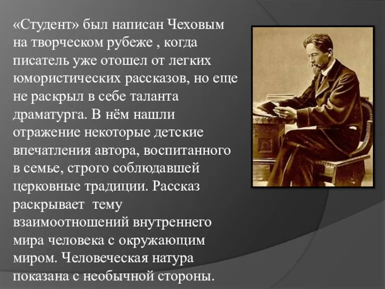 «Студент» был написан Чеховым на творческом рубеже , когда писатель