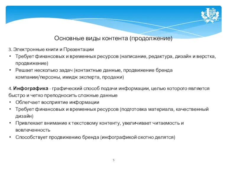 Основные виды контента (продолжение) 3. Электронные книги и Презентации Требует