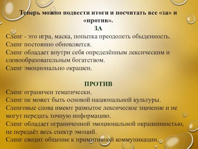 Теперь можно подвести итоги и посчитать все «за» и «против».