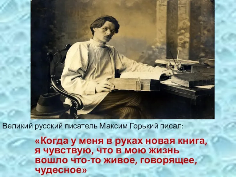 «Когда у меня в руках новая книга, я чувствую, что