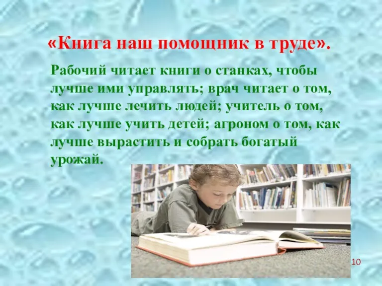 «Книга наш помощник в труде». Рабочий читает книги о станках,