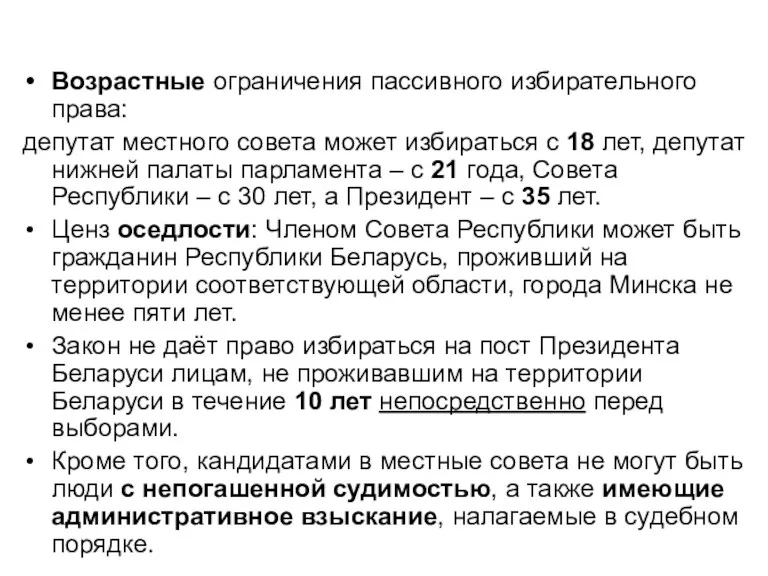 Возрастные ограничения пассивного избирательного права: депутат местного совета может избираться