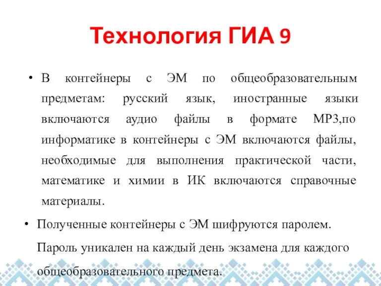 Технология ГИА 9 В контейнеры с ЭМ по общеобразовательным предметам: русский язык, иностранные