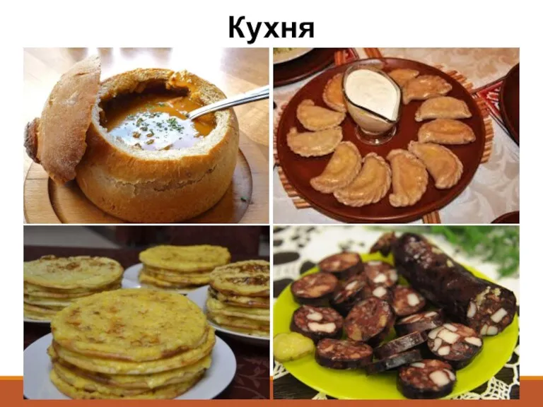 Кухня