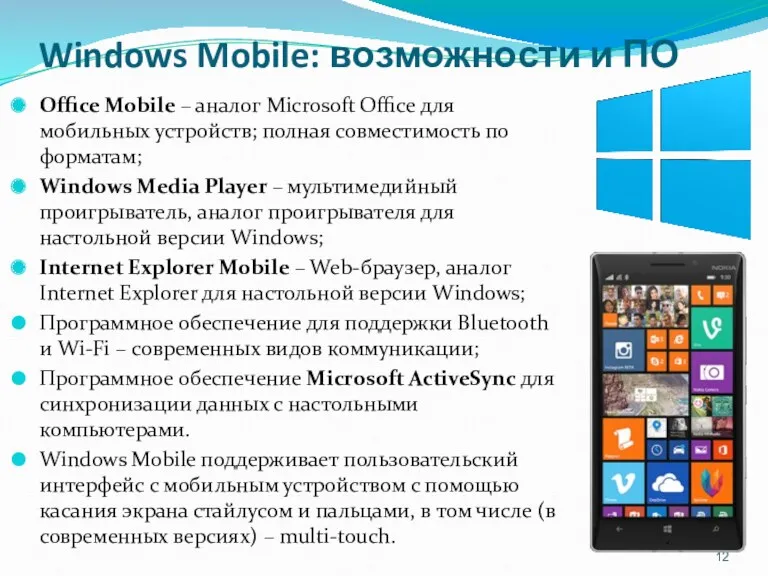 Windows Mobile: возможности и ПО Office Mobile – аналог Microsoft