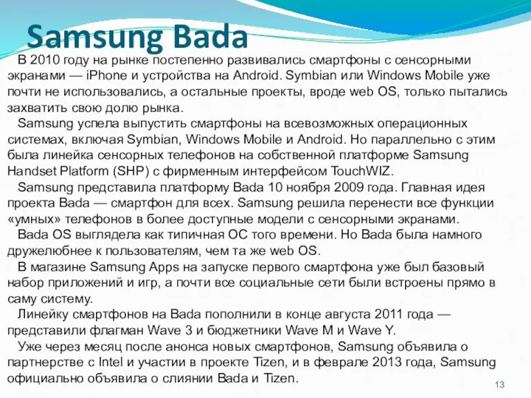 Samsung Bada В 2010 году на рынке постепенно развивались смартфоны