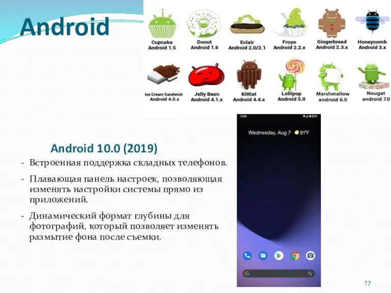 Android Android 10.0 (2019) Встроенная поддержка складных телефонов. Плавающая панель