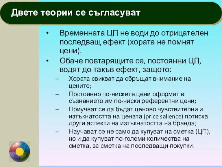 Временната ЦП не води до отрицателен последващ ефект (хората не