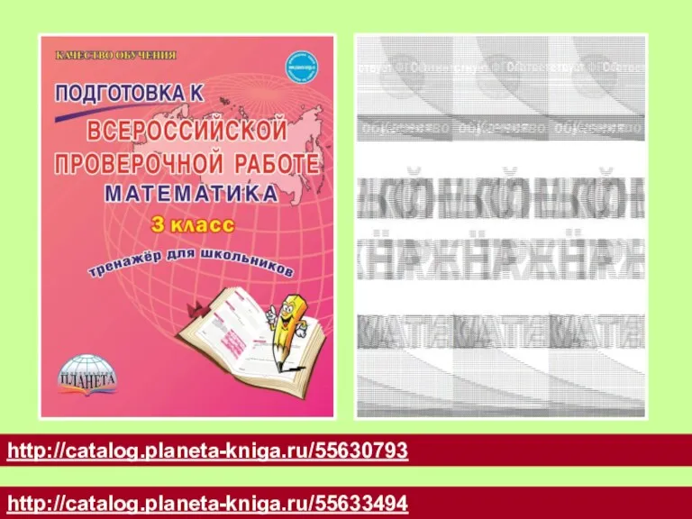 http://catalog.planeta-kniga.ru/55630793 http://catalog.planeta-kniga.ru/55633494
