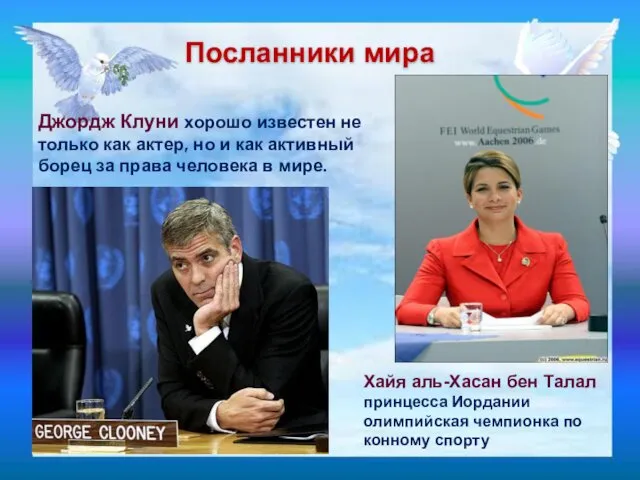 Посланники мира Джордж Клуни хорошо известен не только как актер, но и как