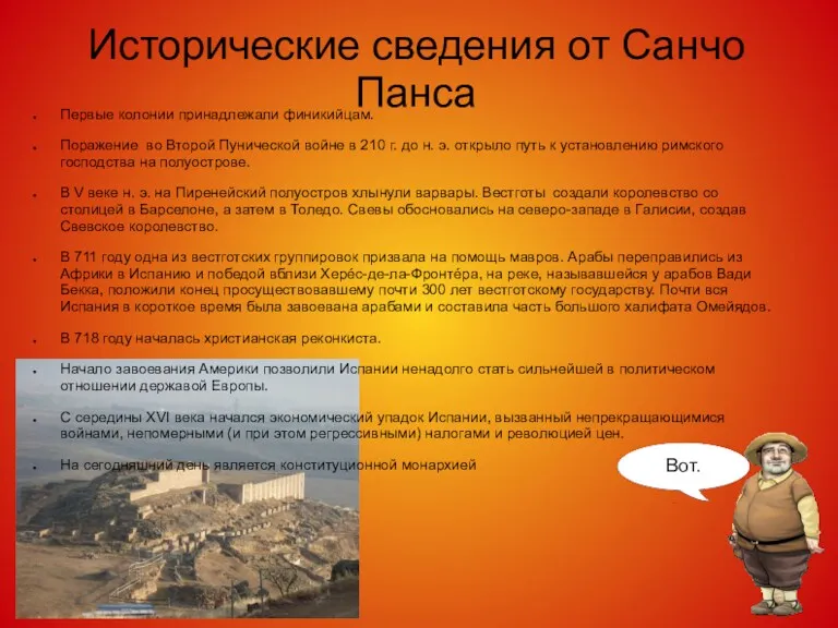 Исторические сведения от Санчо Панса Вот. Первые колонии принадлежали финикийцам.