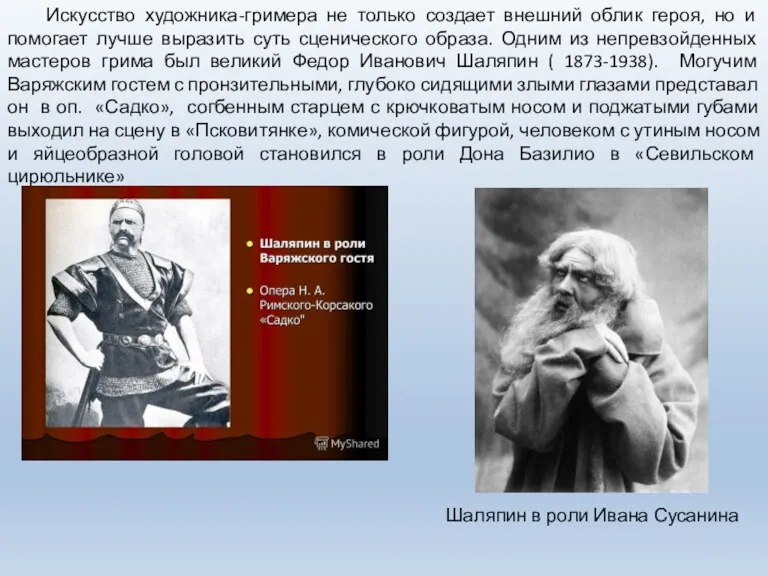 Искусство художника-гримера не только создает внешний облик героя, но и