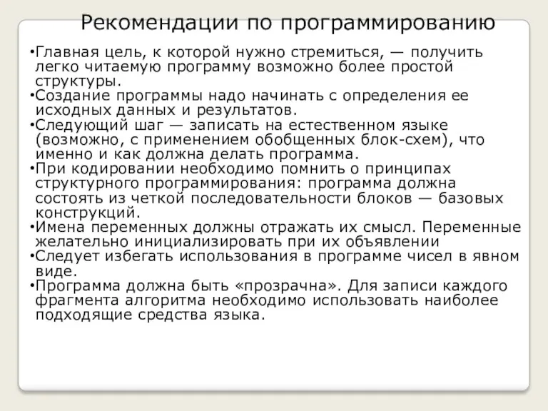 Главная цель, к которой нужно стремиться, — получить легко читаемую