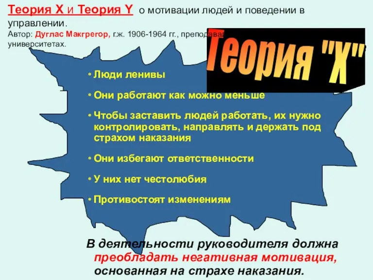 Люди ленивы Они не любят работу Чтобы заставить людей работать,