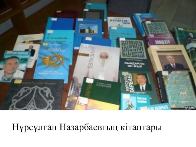 Нұрсұлтан Назарбаевтың кітаптары