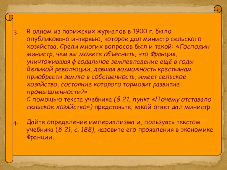 В одном из парижских журналов в 1900 г. было опубликовано