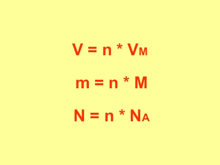 V = n * VM m = n * M N = n * NА