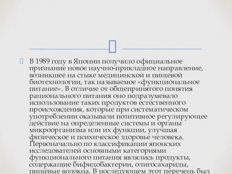 В 1989 году в Японии получило официальное признание новое научно-прикладное