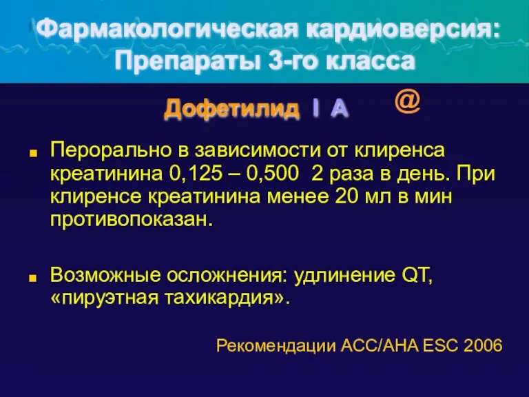 Перорально в зависимости от клиренса креатинина 0,125 – 0,500 2