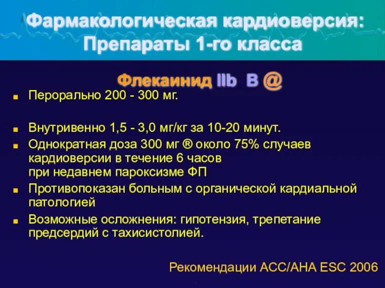 Перорально 200 - 300 мг. Внутривенно 1,5 - 3,0 мг/кг