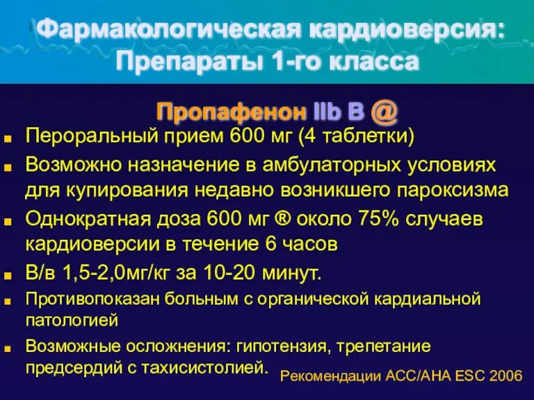 Пероральный прием 600 мг (4 таблетки) Возможно назначение в амбулаторных