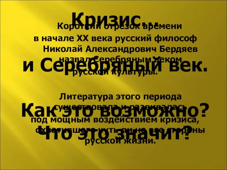 Короткий отрезок времени в начале XX века русский философ Николай