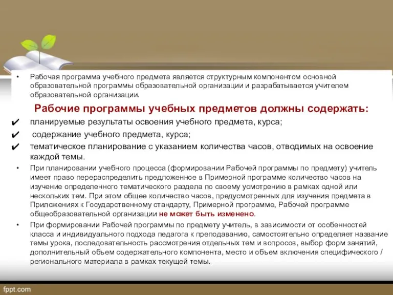 Рабочая программа учебного предмета является структурным компонентом основной образовательной программы