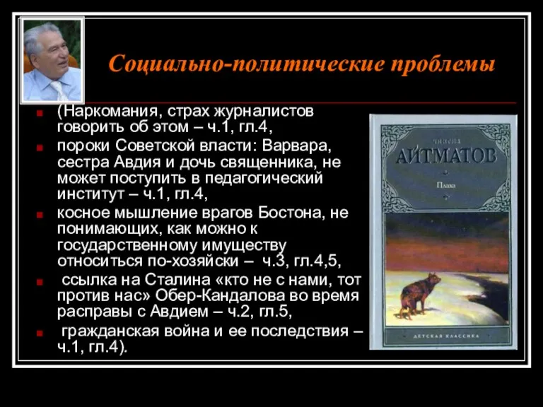 Социально-политические проблемы (Наркомания, страх журналистов говорить об этом – ч.1,