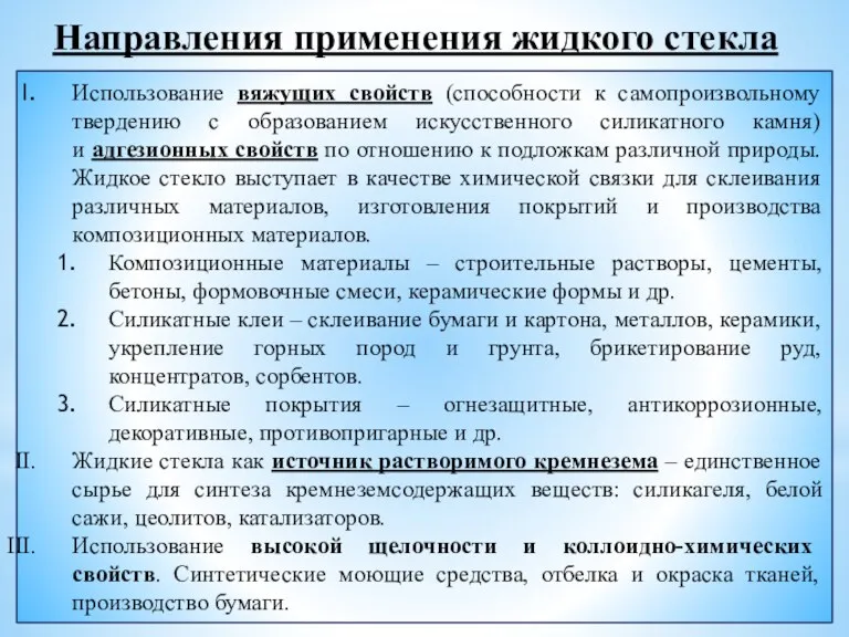 Использование вяжущих свойств (способности к самопроизвольному твердению с образованием искусственного