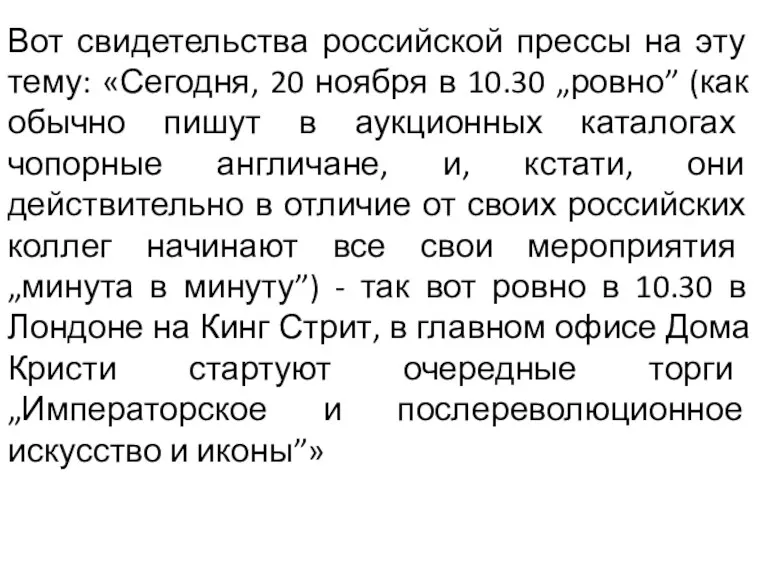 Вот свидетельства российской прессы на эту тему: «Сегодня, 20 ноября