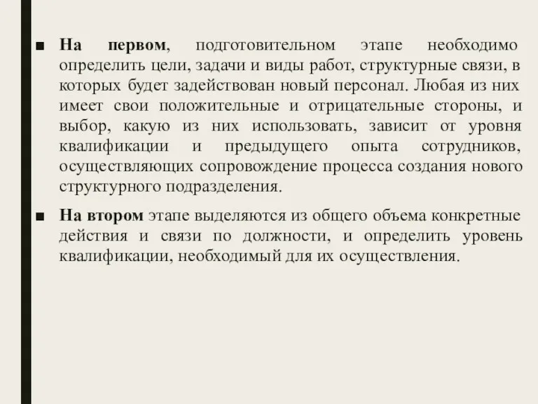 На первом, подготовительном этапе необходимо определить цели, задачи и виды