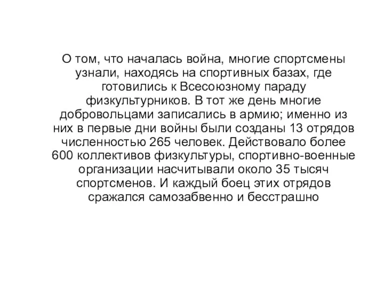 О том, что началась война, многие спортсмены узнали, находясь на