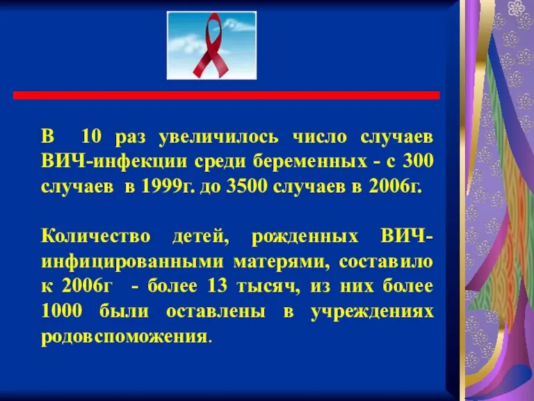 В 10 раз увеличилось число случаев ВИЧ-инфекции среди беременных -