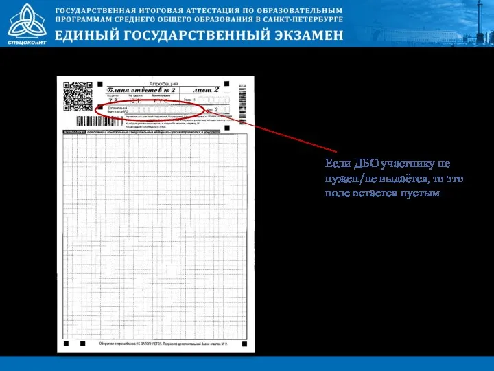 Если ДБО участнику не нужен/не выдаётся, то это поле остается пустым