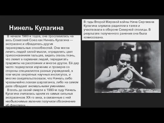 Нинель Кулагина В годы Второй Мировой войны Нина Сергеевна Кулагина