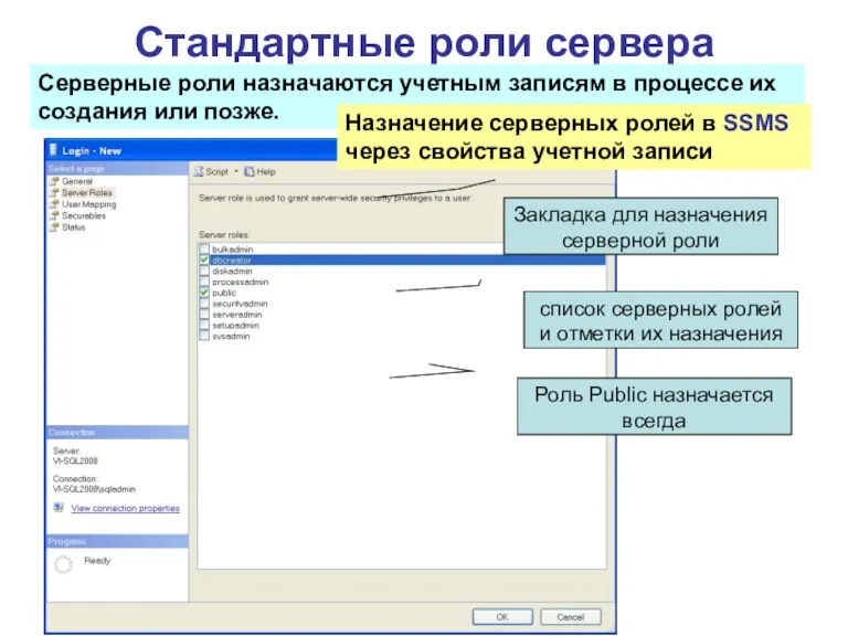 Стандартные роли сервера Серверные роли назначаются учетным записям в процессе