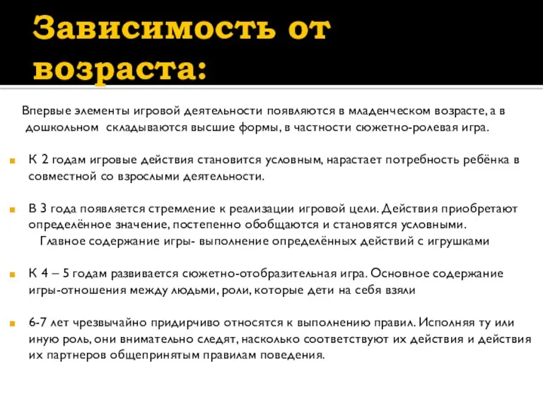 Впервые элементы игровой деятельности появляются в младенческом возрасте, а в