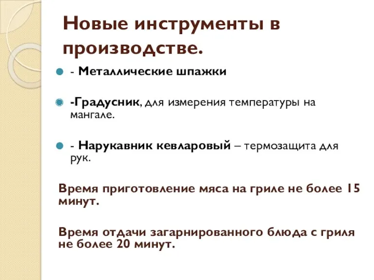 Новые инструменты в производстве. - Металлические шпажки -Градусник, для измерения