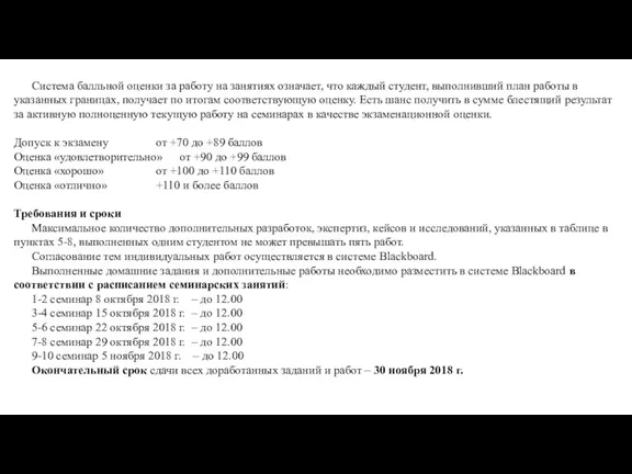 Система балльной оценки за работу на занятиях означает, что каждый