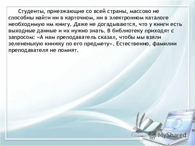 Студенты, приезжающие со всей страны, массово не способны найти ни