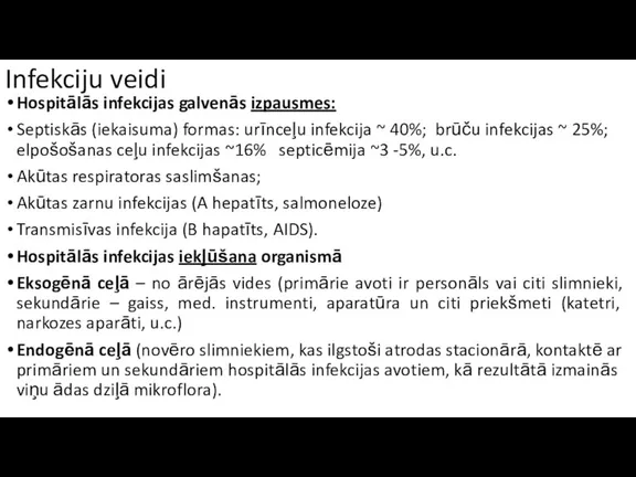 Infekciju veidi Hospitālās infekcijas galvenās izpausmes: Septiskās (iekaisuma) formas: urīnceļu