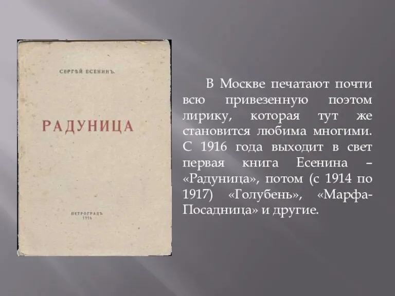 В Москве печатают почти всю привезенную поэтом лирику, которая тут