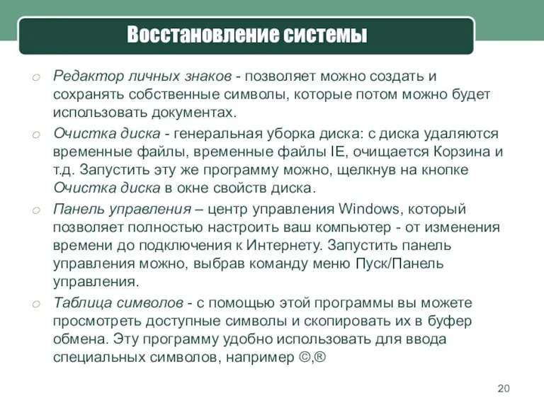 Редактор личных знаков - позволяет можно создать и сохранять собственные