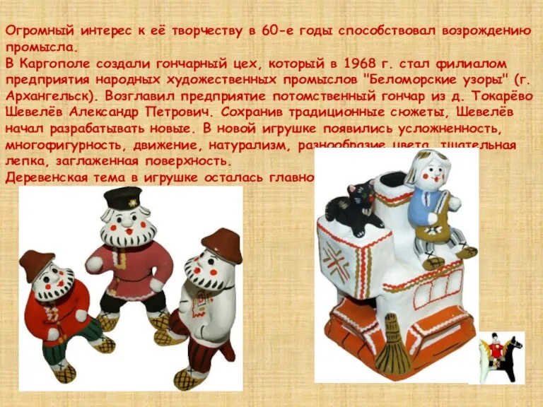 Огромный интерес к её творчеству в 60-е годы способствовал возрождению