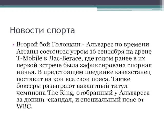 Новости спорта Второй бой Головкин - Альварес по времени Астаны